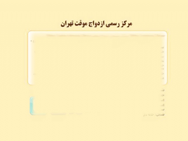 صیغه یابی و همسریابی = کلاه برداری جدید برخی سایتها صیغه یابی و همسریابی = کلاه برداری جدید برخی سایتها