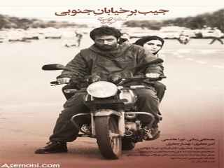 فیلم سینمایی جیب‌بُر خیابان جنوبی، 13 آذر به سینماها می‌آید