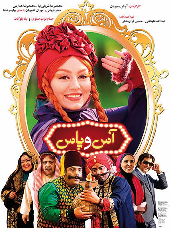 نقد فیلم آس و پاس آرش معیریان