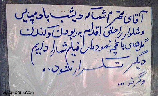 عکس های خنده دار ایرانی