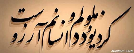 انسانم آرزوست