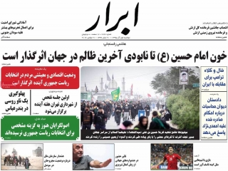 تیتر روزنامه های 1 آذر 1395
