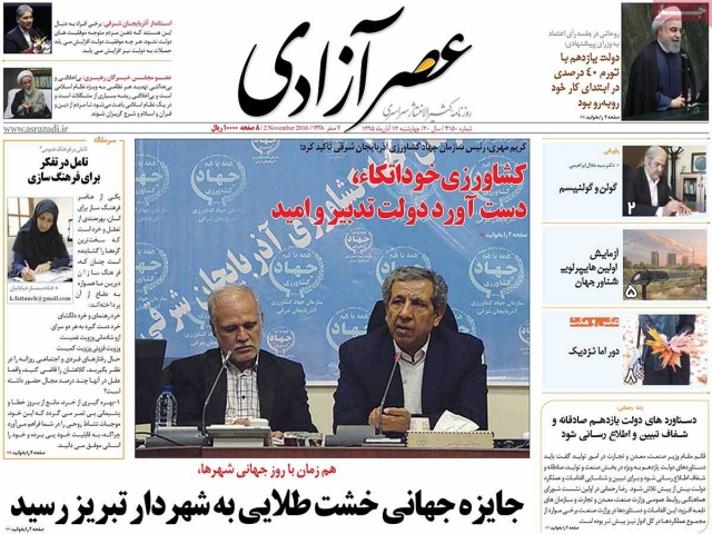 تیتر روزنامه های 12 آبان 1395 تیتر روزنامه های 12 آبان 1395