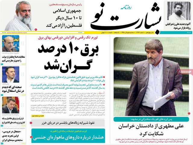 تیتر روزنامه های 2 آذر 1395 تیتر روزنامه های 2 آذر 1395