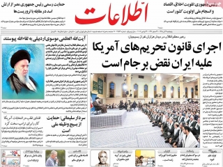 تیتر روزنامه های 4 آذر 1395