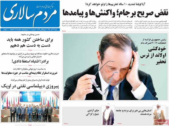 تیتر روزنامه های 13 آذر 1395 تیتر روزنامه های 13 آذر 1395
