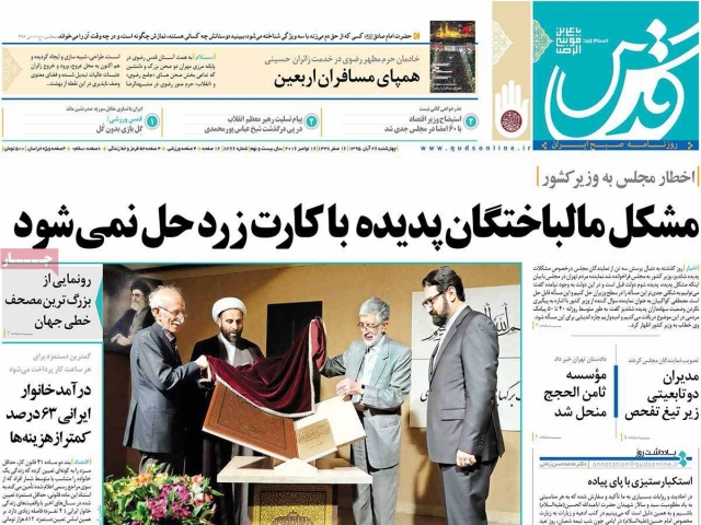 تیتر روزنامه های 26 آبان 1395 تیتر روزنامه های 26 آبان 1395