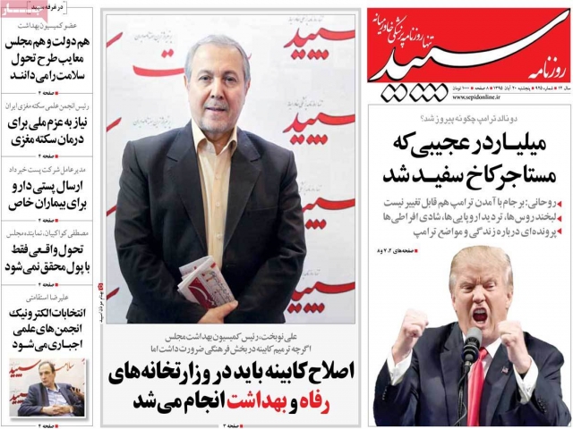 تیتر روزنامه های 20 آبان 1395 تیتر روزنامه های 20 آبان 1395