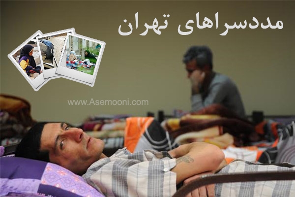 لیست مددسراهای اضطراری و دائمی مناطق 22 گانه تهران