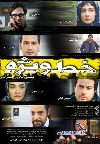 نقد فیلم سینمایی : خط ویژه