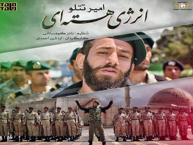 از کلیپ انرژی هسته ای امیر تتلو بیشتر بدانید از کلیپ انرژی هسته ای امیر تتلو بیشتر بدانید