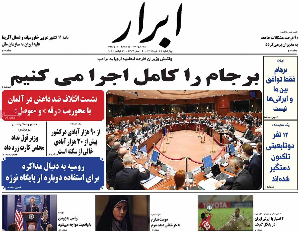 تیتر روزنامه های 26 آبان 1395 تیتر روزنامه های 26 آبان 1395