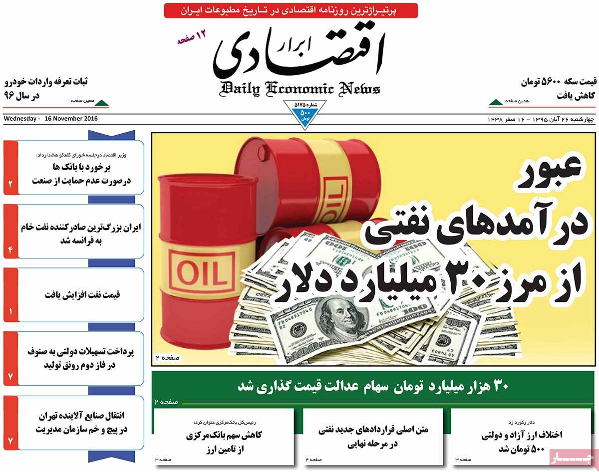 تیتر روزنامه های 26 آبان 1395 تیتر روزنامه های 26 آبان 1395