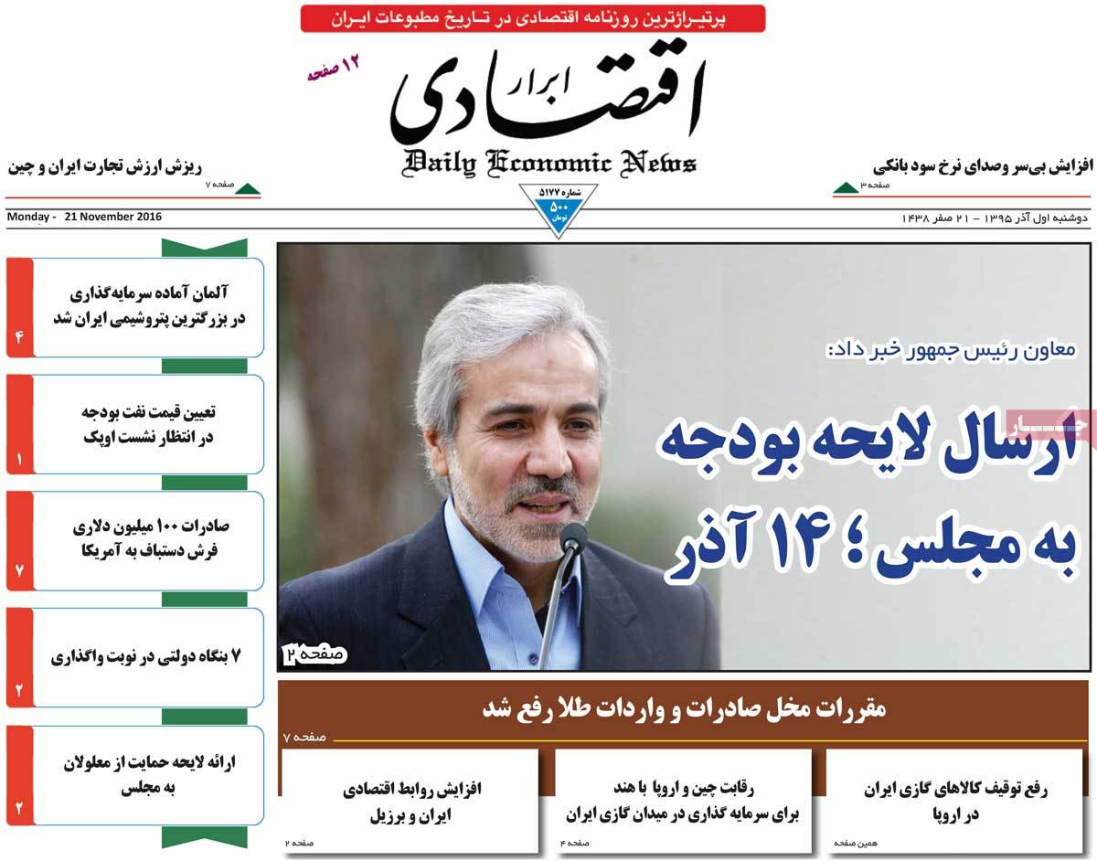 تیتر روزنامه های 1 آذر 1395 تیتر روزنامه های 1 آذر 1395