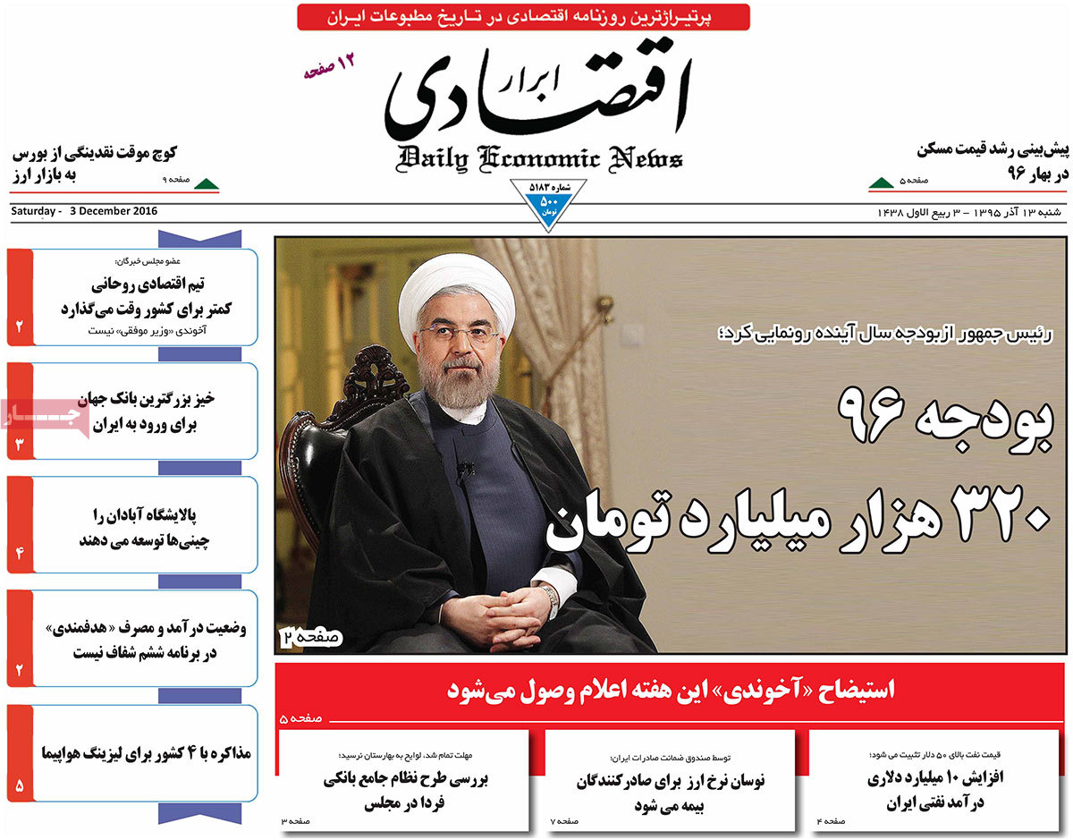 تیتر روزنامه های 13 آذر 1395 تیتر روزنامه های 13 آذر 1395