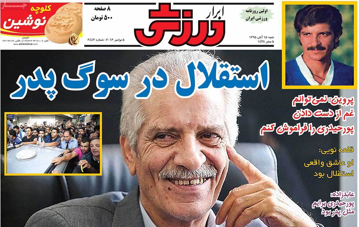 تیتر روزنامه های 15 آبان 1395 تیتر روزنامه های 15 آبان 1395