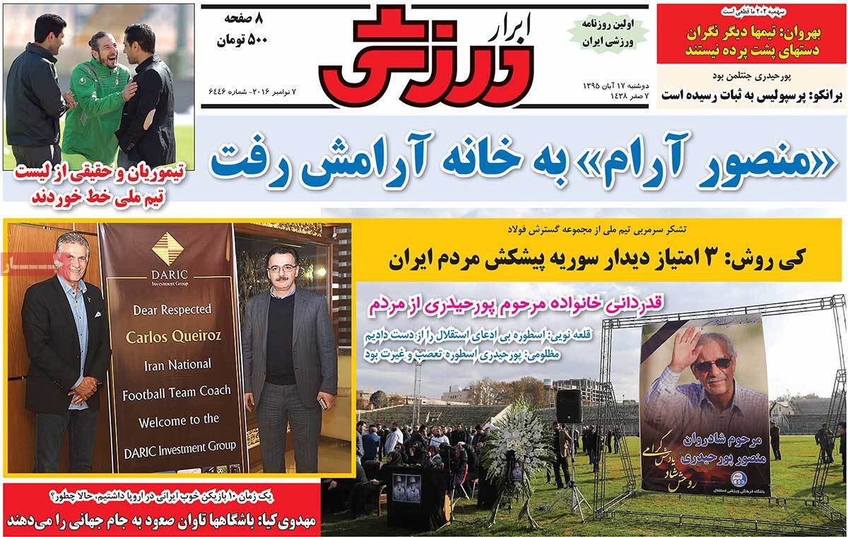 تیتر روزنامه های 17 آبان 1395 تیتر روزنامه های 17 آبان 1395