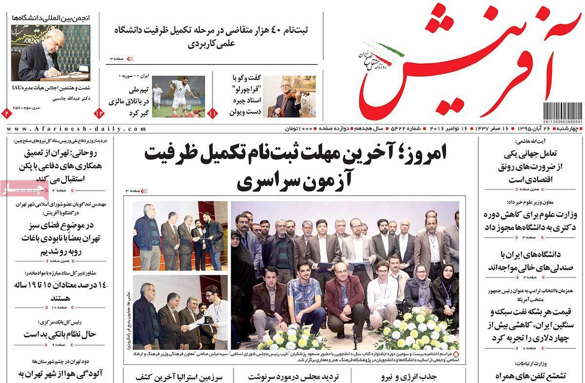 تیتر روزنامه های 26 آبان 1395 تیتر روزنامه های 26 آبان 1395