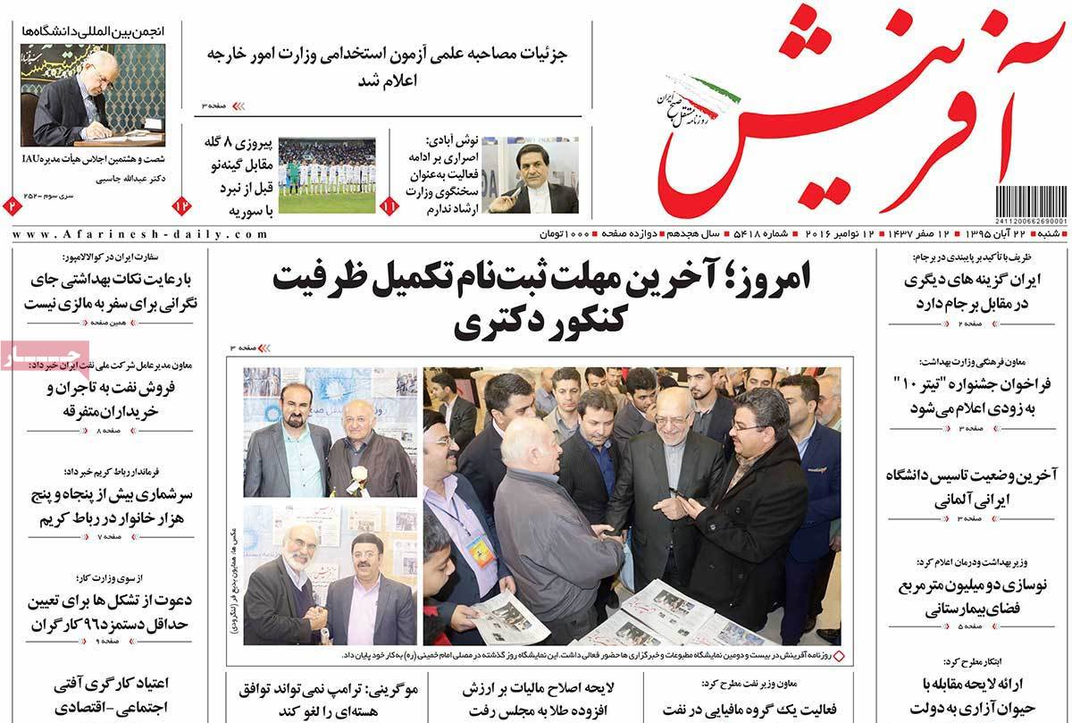 تیتر روزنامه های 22 آبان 1395 تیتر روزنامه های 22 آبان 1395
