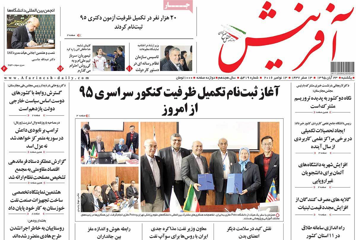 تیتر روزنامه های 23 آبان 1395 تیتر روزنامه های 23 آبان 1395