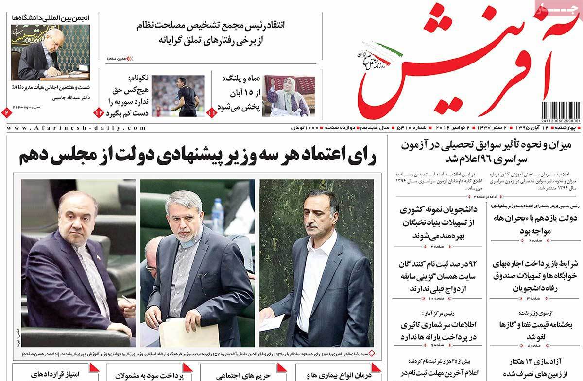تیتر روزنامه های 12 آبان 1395 تیتر روزنامه های 12 آبان 1395