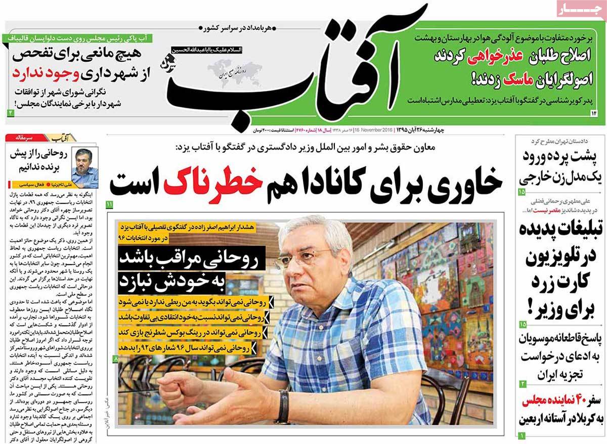 تیتر روزنامه های 26 آبان 1395 تیتر روزنامه های 26 آبان 1395