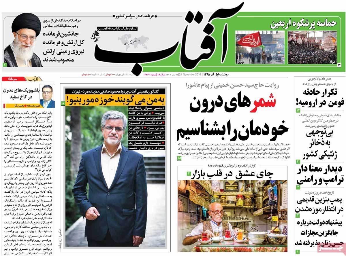 تیتر روزنامه های 1 آذر 1395 تیتر روزنامه های 1 آذر 1395