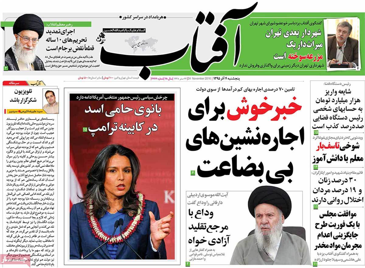 تیتر روزنامه های 4 آذر 1395 تیتر روزنامه های 4 آذر 1395