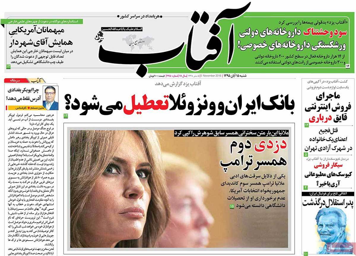 تیتر روزنامه های 15 آبان 1395 تیتر روزنامه های 15 آبان 1395