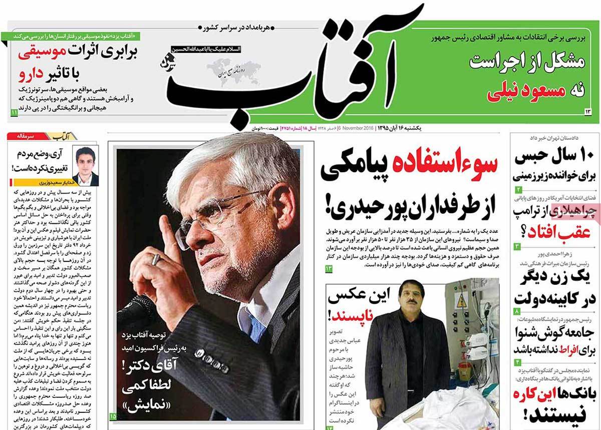 تیتر روزنامه های 16 آبان 1395 تیتر روزنامه های 16 آبان 1395