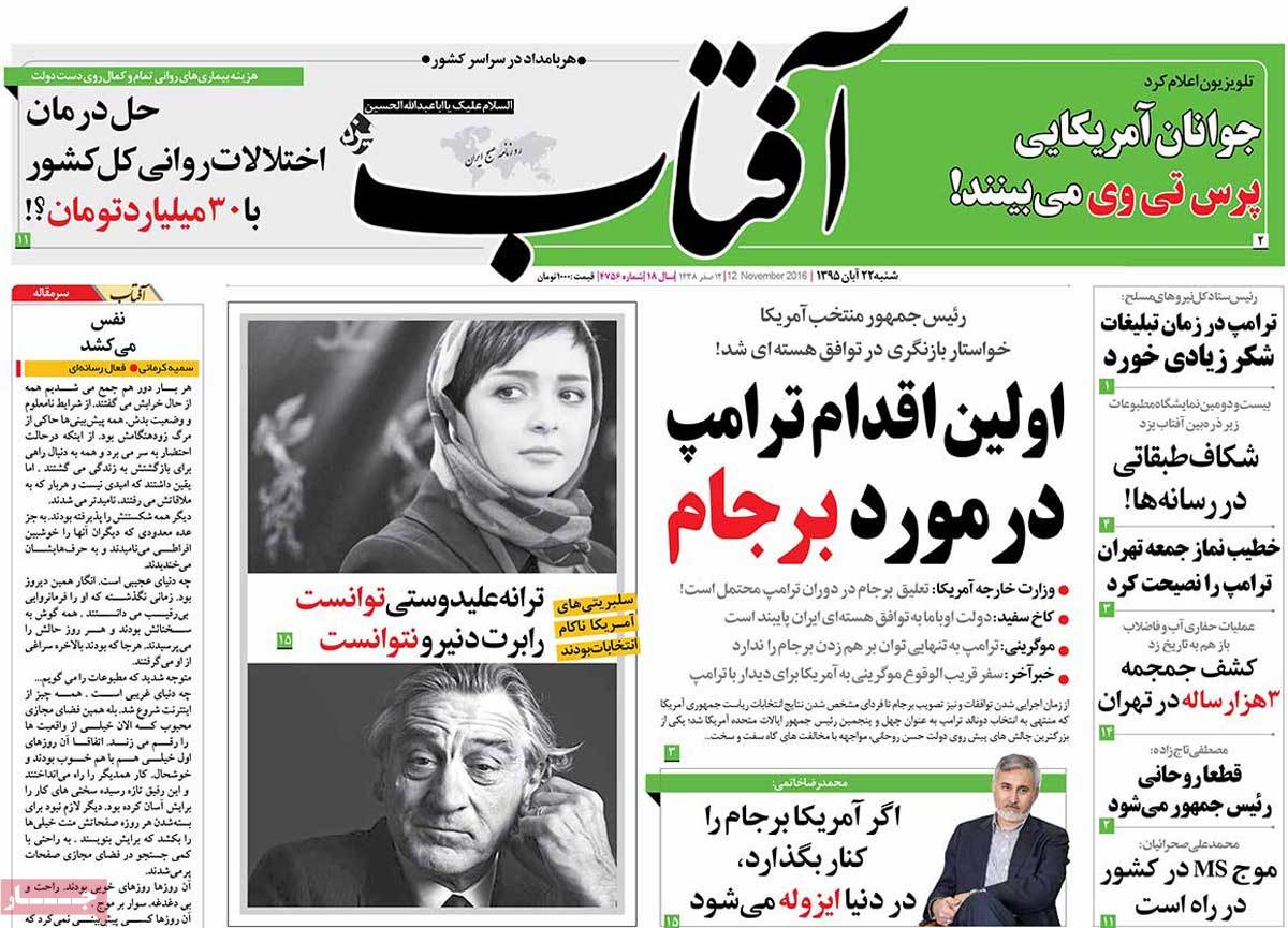 تیتر روزنامه های 22 آبان 1395 تیتر روزنامه های 22 آبان 1395