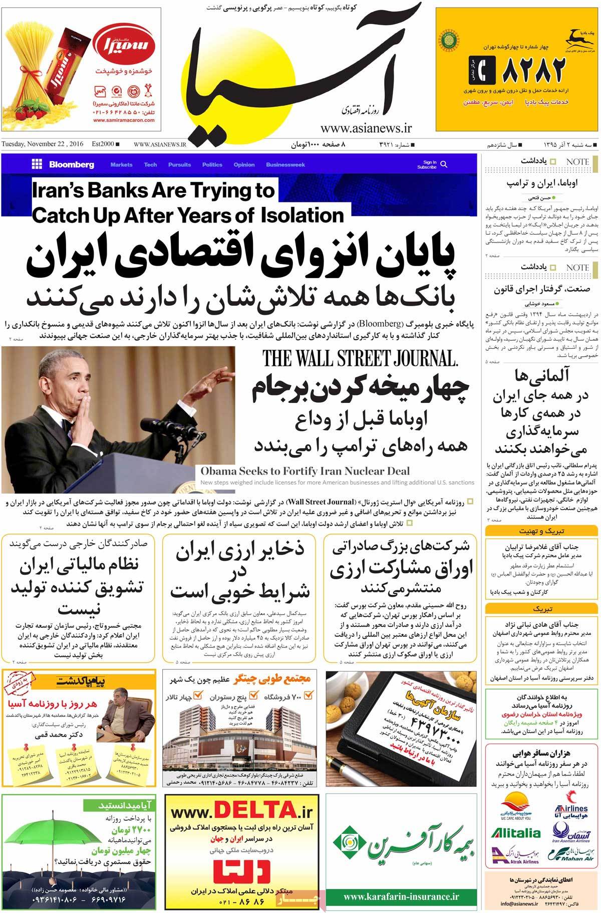 تیتر روزنامه های 2 آذر 1395 تیتر روزنامه های 2 آذر 1395