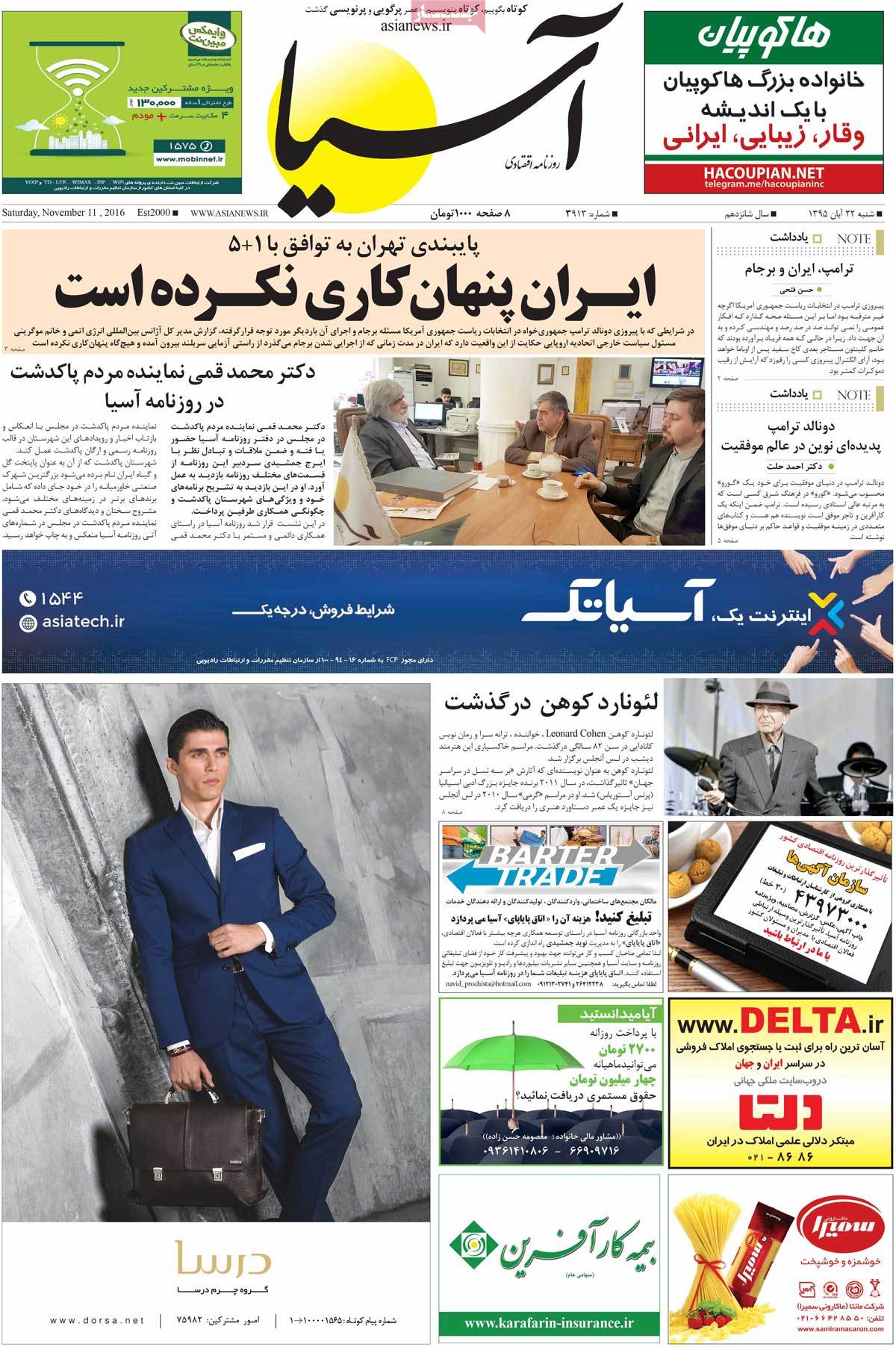 تیتر روزنامه های 22 آبان 1395 تیتر روزنامه های 22 آبان 1395