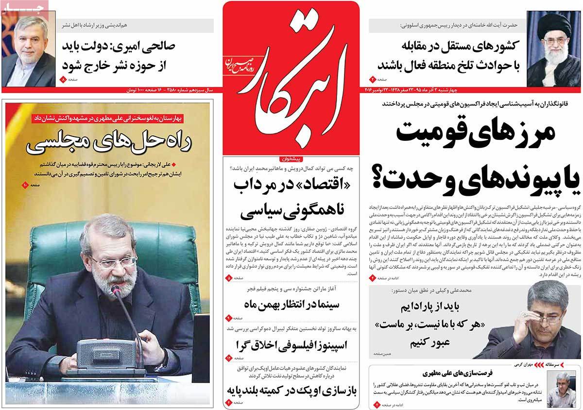 تیتر روزنامه های 3 آذر 1395 تیتر روزنامه های 3 آذر 1395