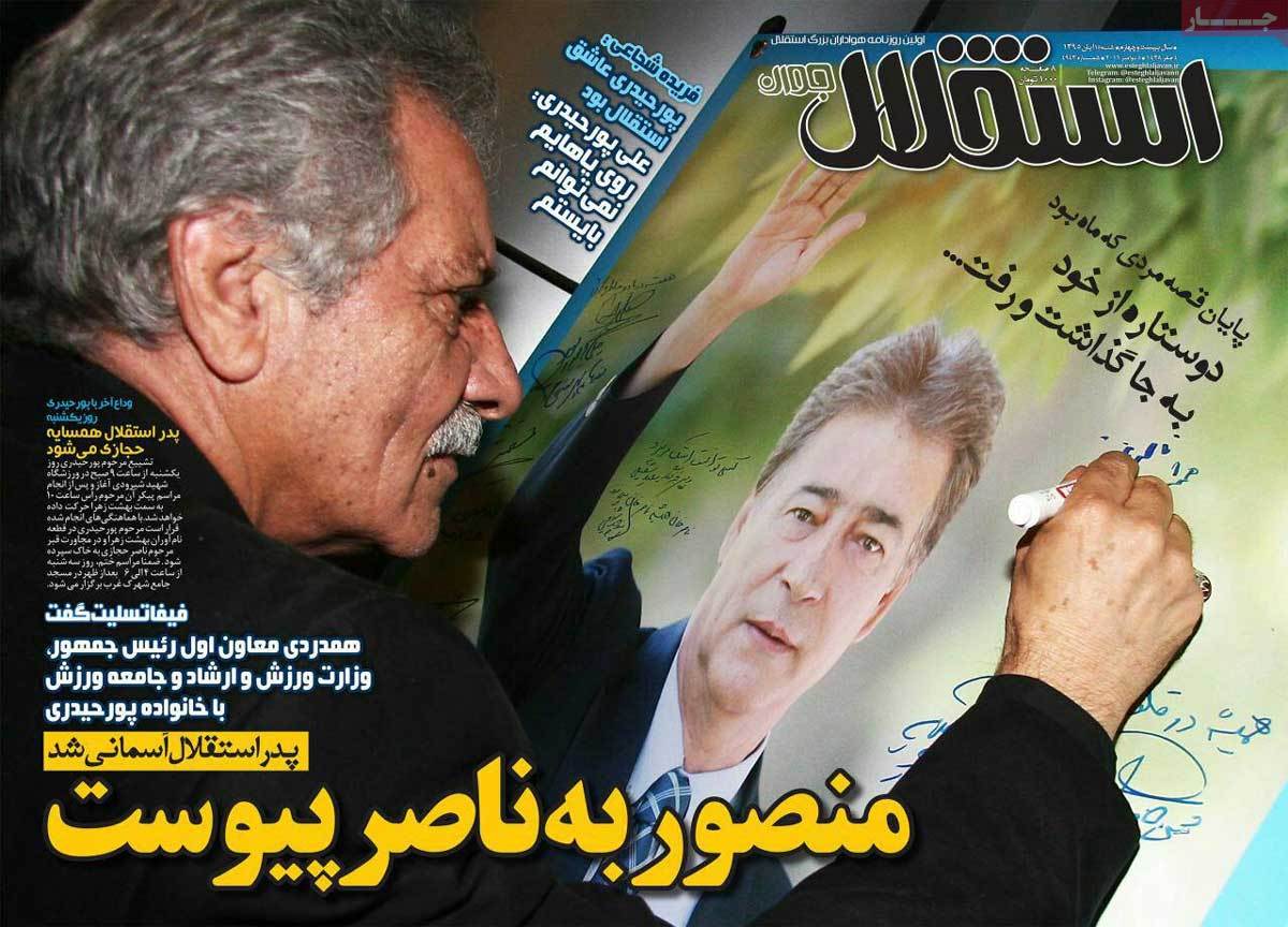 تیتر روزنامه های 15 آبان 1395 تیتر روزنامه های 15 آبان 1395