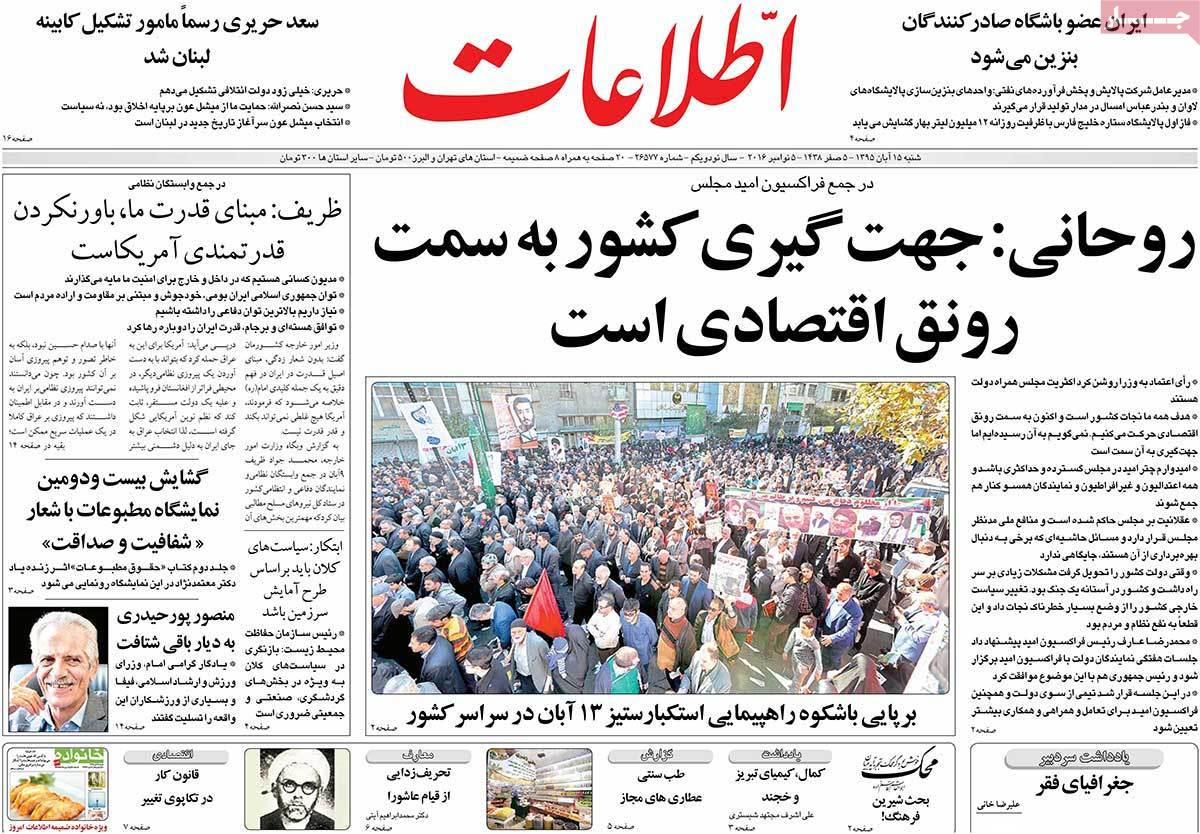 تیتر روزنامه های 15 آبان 1395 تیتر روزنامه های 15 آبان 1395