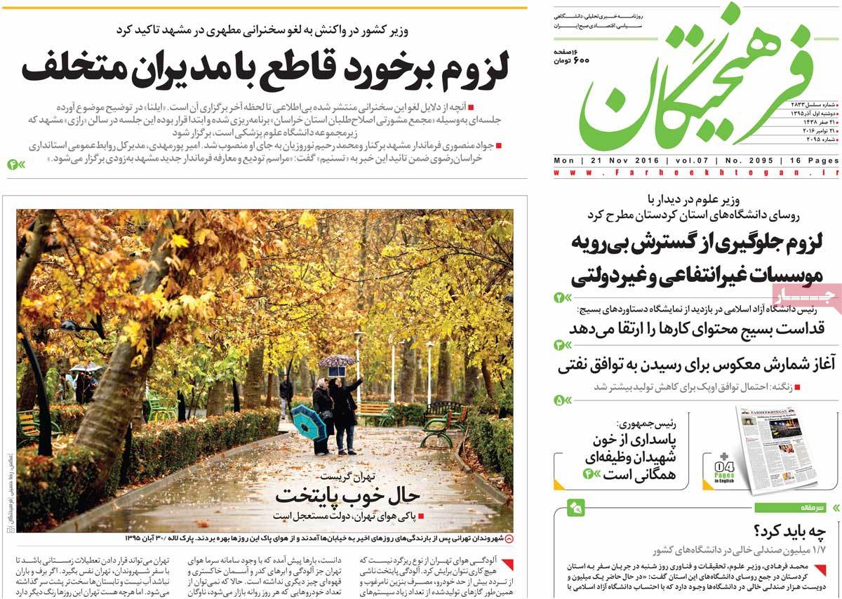 تیتر روزنامه های 1 آذر 1395 تیتر روزنامه های 1 آذر 1395