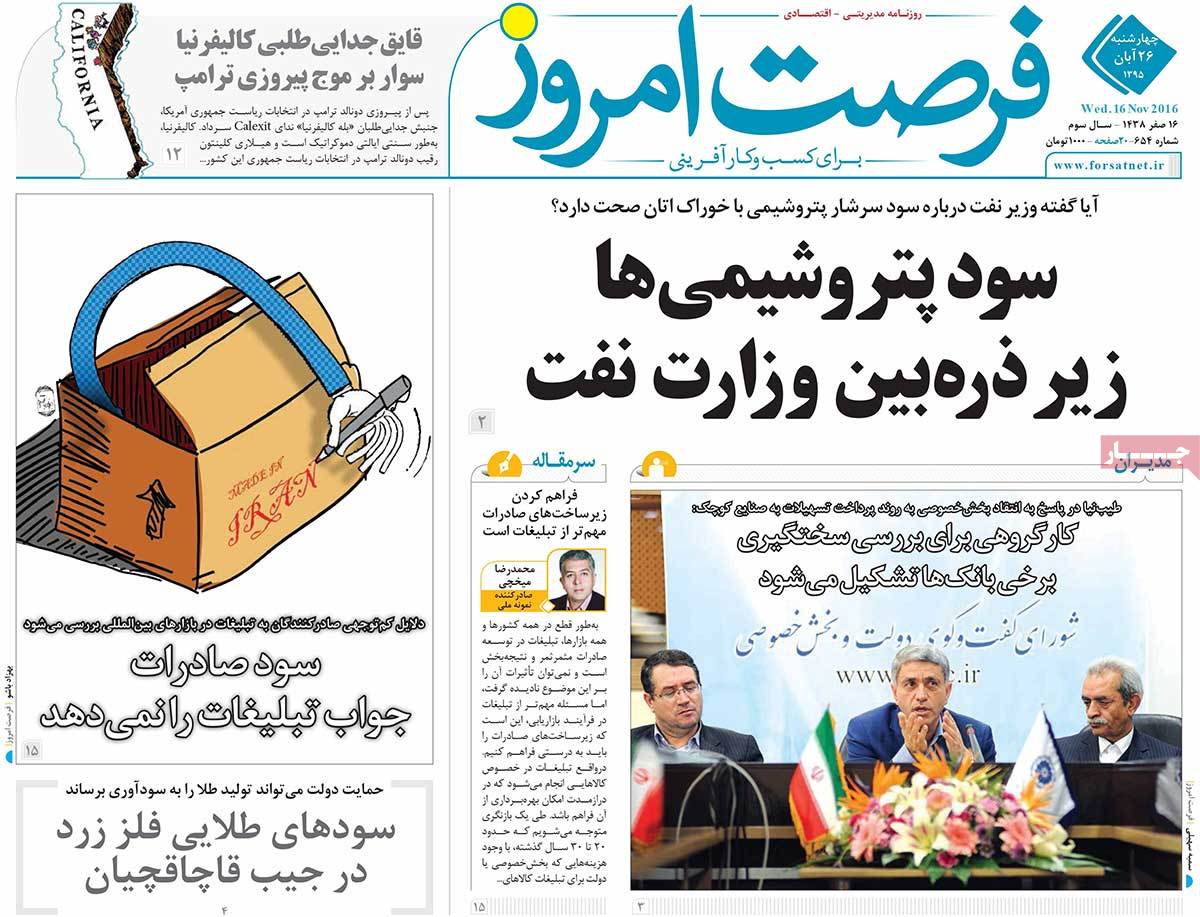 تیتر روزنامه های 26 آبان 1395 تیتر روزنامه های 26 آبان 1395