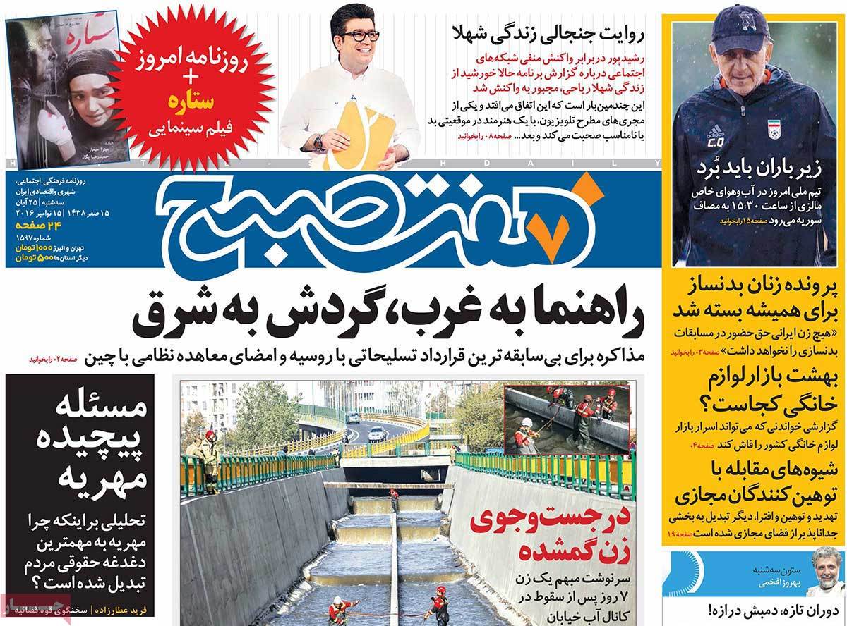 تیتر روزنامه های 25 آبان 1395 تیتر روزنامه های 25 آبان 1395