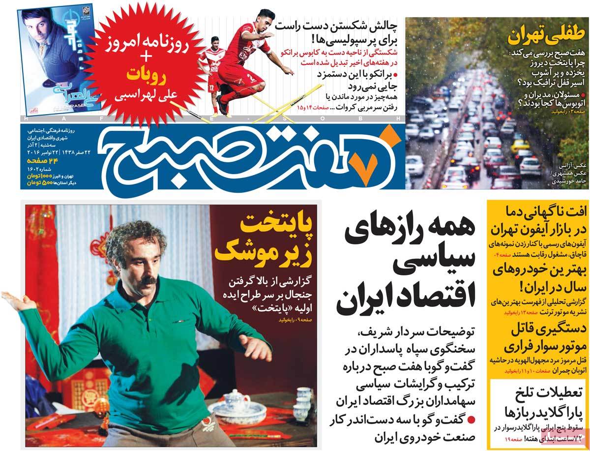 تیتر روزنامه های 2 آذر 1395 تیتر روزنامه های 2 آذر 1395