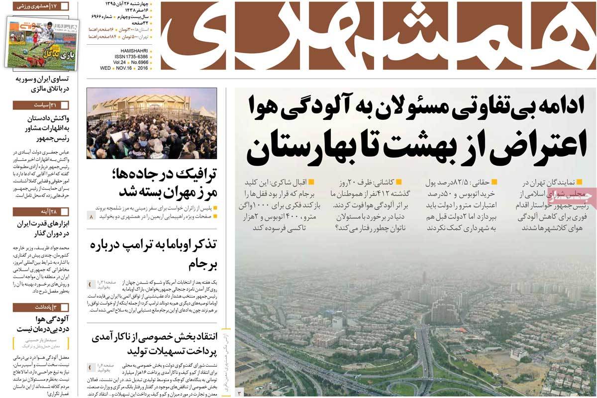 تیتر روزنامه های 26 آبان 1395 تیتر روزنامه های 26 آبان 1395
