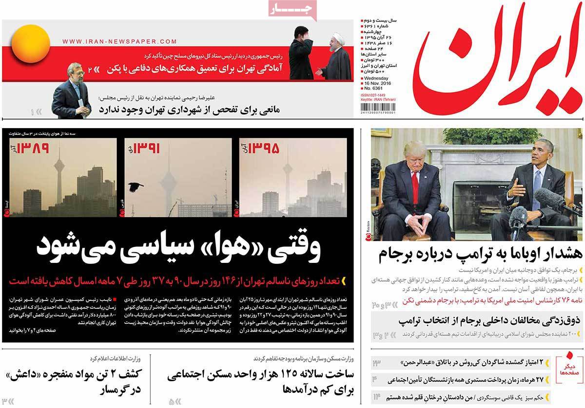 تیتر روزنامه های 26 آبان 1395 تیتر روزنامه های 26 آبان 1395