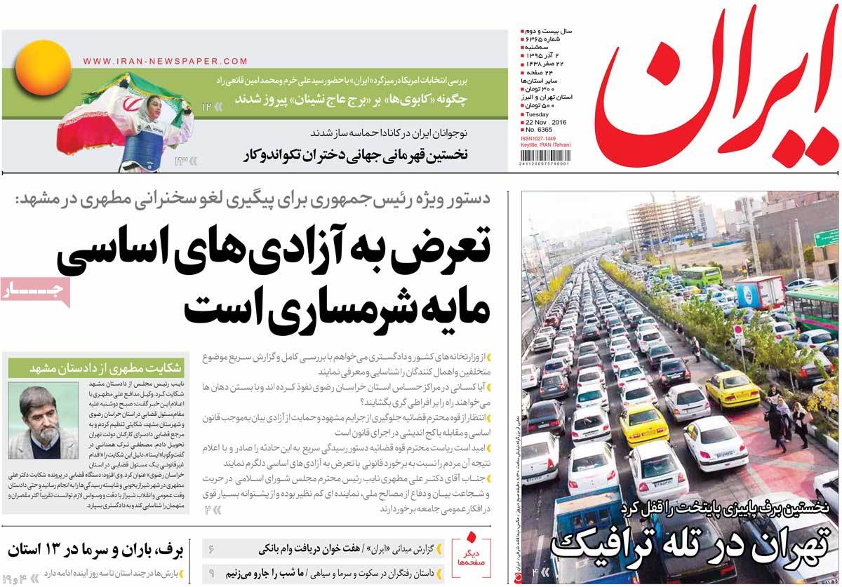 تیتر روزنامه های 2 آذر 1395 تیتر روزنامه های 2 آذر 1395