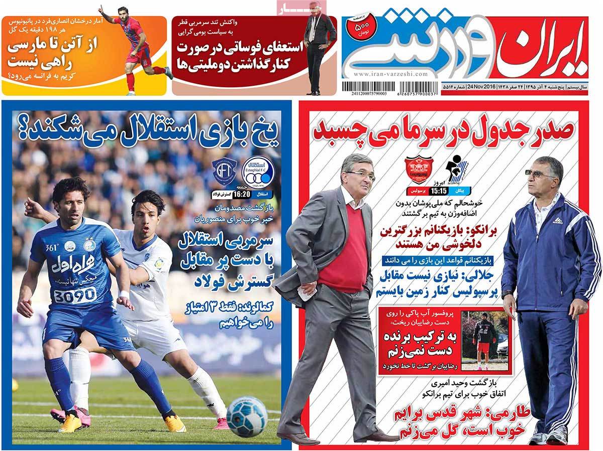 تیتر روزنامه های 4 آذر 1395 تیتر روزنامه های 4 آذر 1395