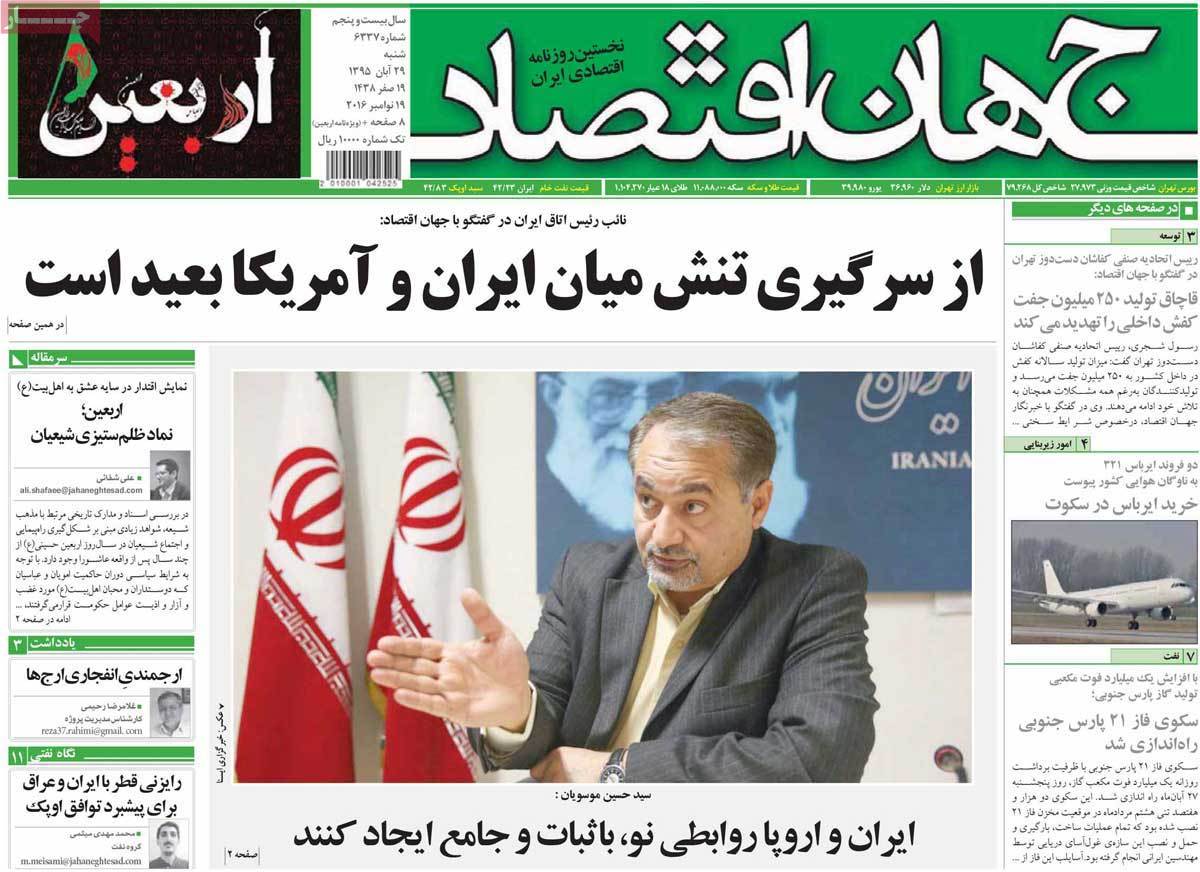 تیتر روزنامه های 29 آبان 1395 تیتر روزنامه های 29 آبان 1395