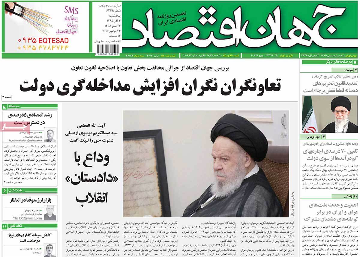 تیتر روزنامه های 4 آذر 1395 تیتر روزنامه های 4 آذر 1395