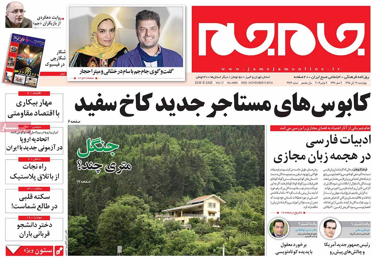 تیتر روزنامه های 19 آبان 1395 تیتر روزنامه های 19 آبان 1395