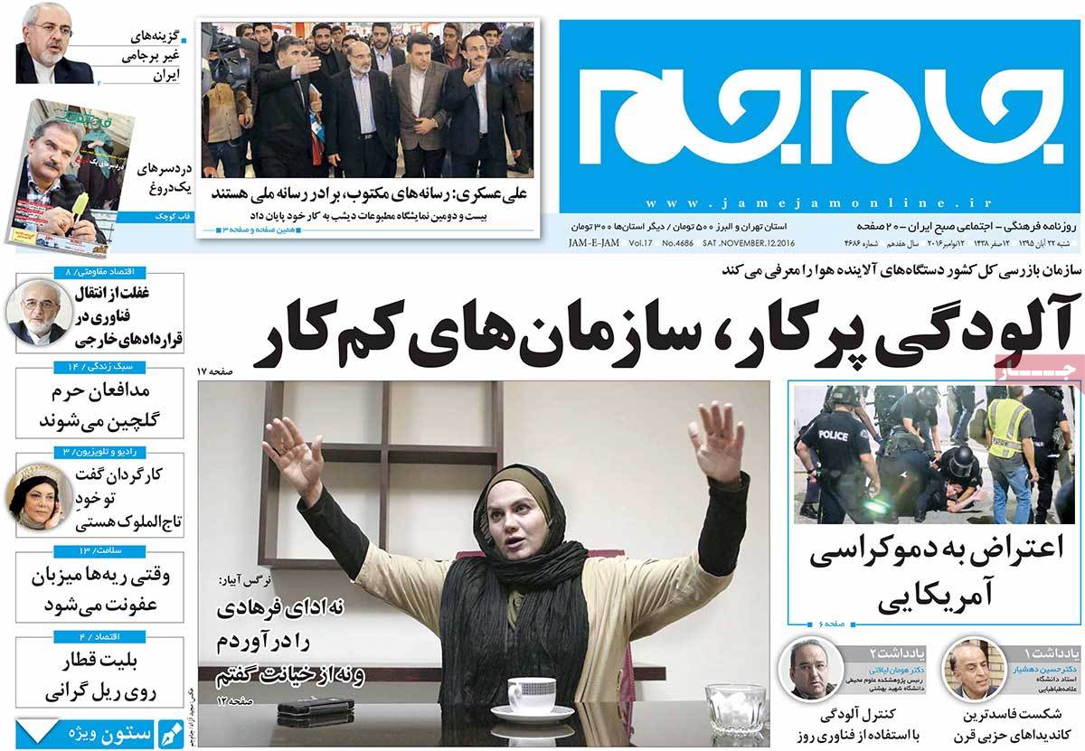 تیتر روزنامه های 22 آبان 1395 تیتر روزنامه های 22 آبان 1395