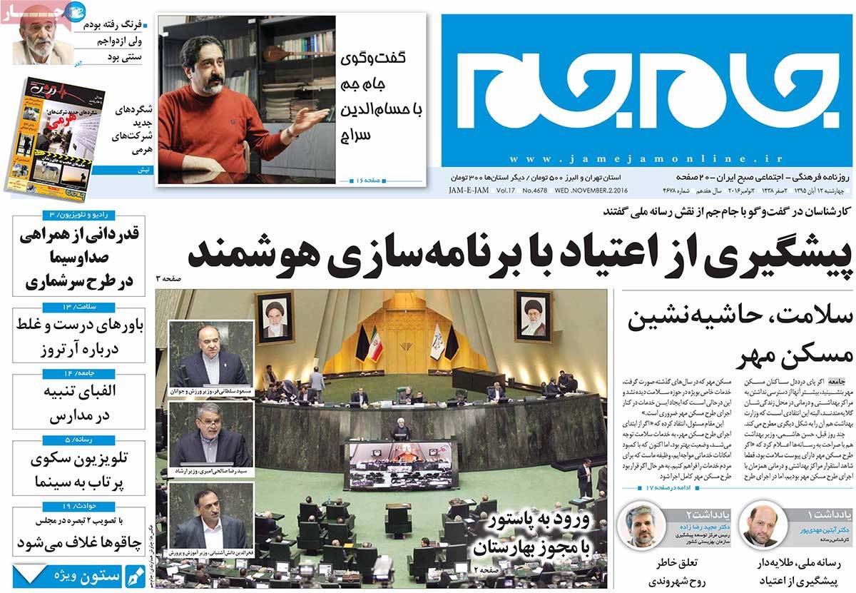 تیتر روزنامه های 12 آبان 1395 تیتر روزنامه های 12 آبان 1395
