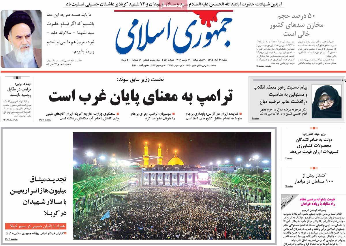 تیتر روزنامه های 29 آبان 1395 تیتر روزنامه های 29 آبان 1395